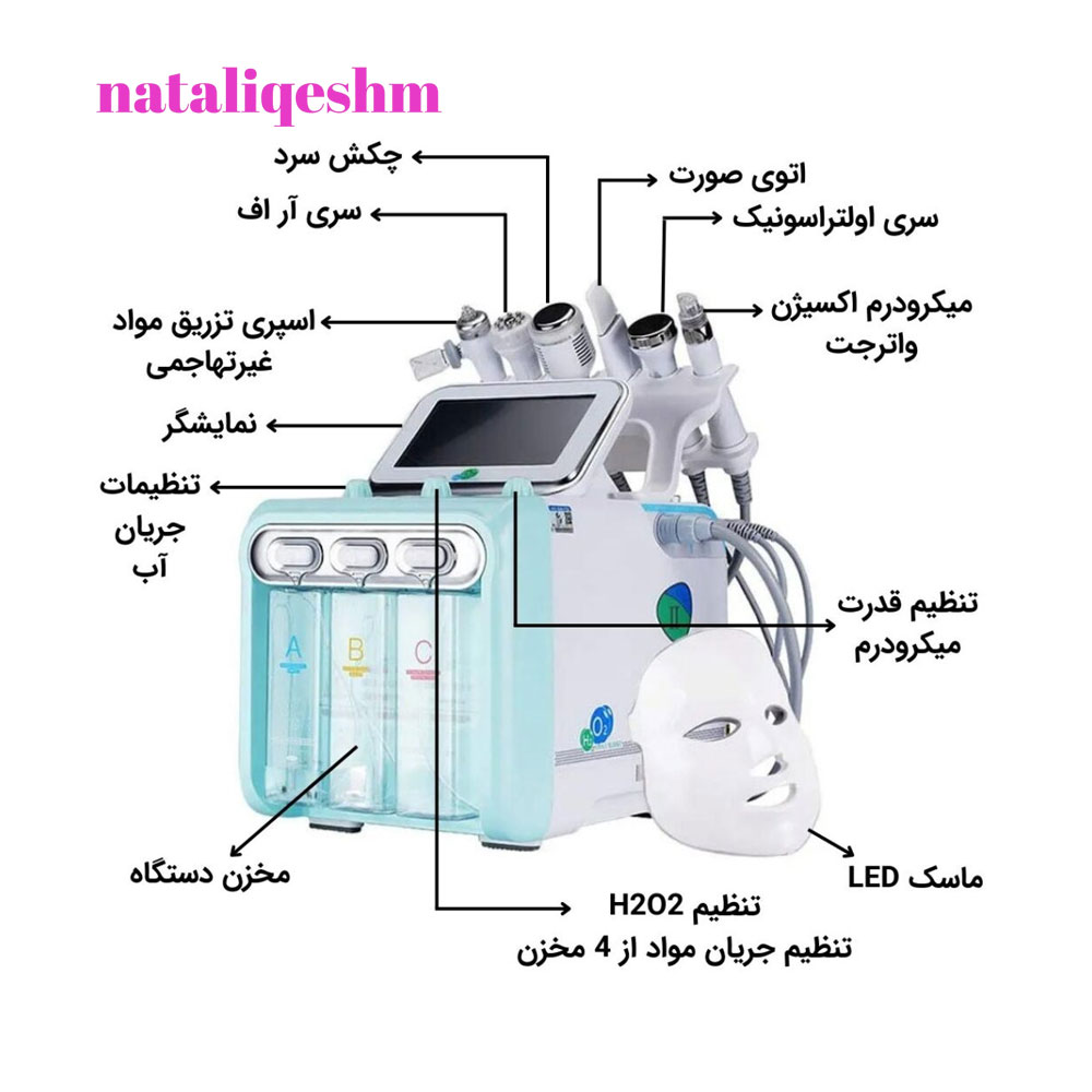 دستگاه پاکسازی و جوانسازی هیدروفشیال7 کاره لیز